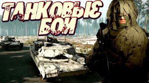 Зрелищность зашкаливает! Бронетехника и танки в Total Conflict Resistance