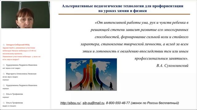 Технологизация обучения физике и химии для профессиональной ориентации школьников (Некрасова С.М.) смотреть онлайн