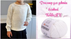 Джемпер базовый для девочки? Реглан сверху. Вязание спицами.