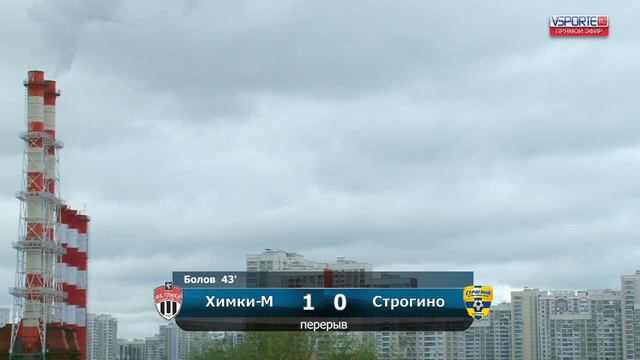 «ХИМКИ-М» - «СТРОГИНО» | LIVE смотреть онлайн