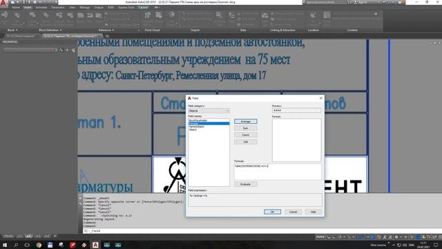 AutoCad. Поля. Автоматическое изменение нумерации листов смотреть онлайн