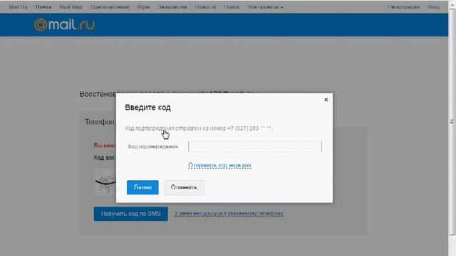 Восстановление пароля электронной почты на Mail.ru смотреть онлайн