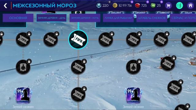 🔥ОБЗОР СОБЫТИЯ МОРОЗНЫЙ ФУТБОЛ!!!FIFA MOBILE 21!🔥 смотреть онлайн