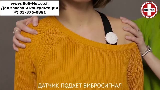 Мастер Осанки или электронный корректор POSTURE MASTER смотреть онлайн