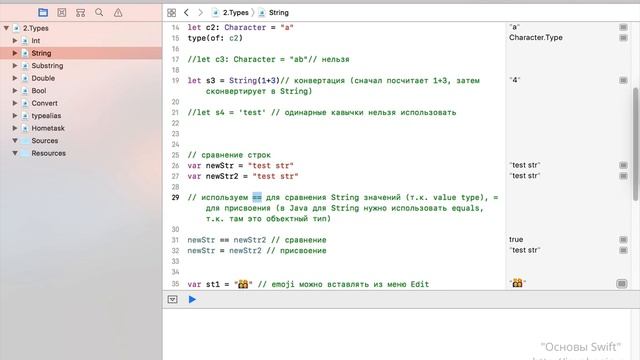 2 Типы данных в Swift смотреть онлайн