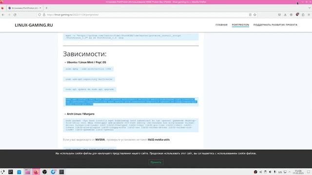 Установка PortProton в Kubuntu, для запуска Windows игр под Linux