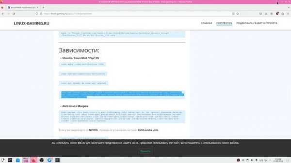 Установка PortProton в Kubuntu, для запуска Windows игр под Linux