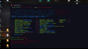 OSINT-SAN PRO 1.0