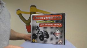 Конструктор металлический для уроков труда - Набор 1