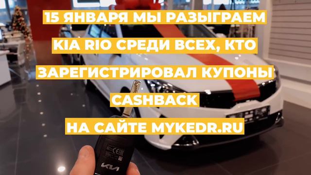 15 января разыгрываем автомобиль! смотреть онлайн
