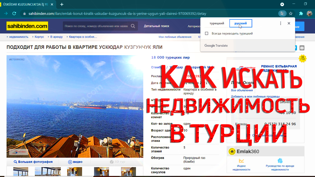 Как искать недвижимость в Турции. Сайты недвижимости в Турции