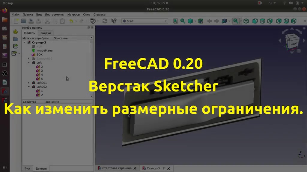 FreeCAD 0.20 Верстак Sketcher, как изменить размерные ограничения. смотреть онлайн