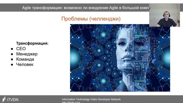 Agile трансформация в большой компании смотреть онлайн