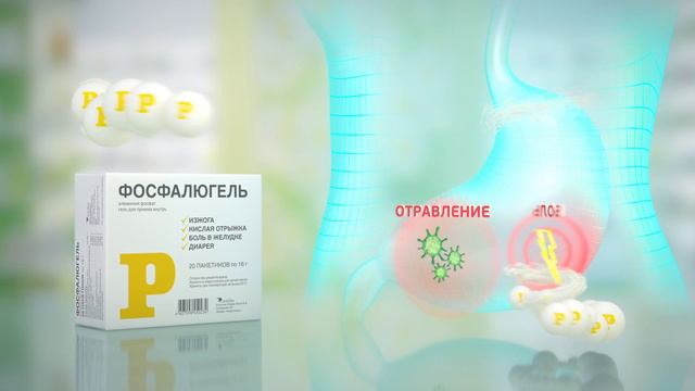 Рекламный ролик препарата "Фосфалюгель". смотреть онлайн