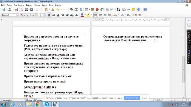 Зачем Вам нужна виртуальная IP-атс смотреть онлайн