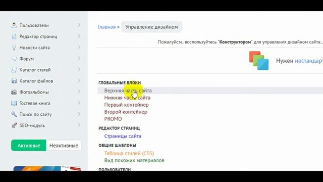 как установить шаблон на ucoz смотреть онлайн