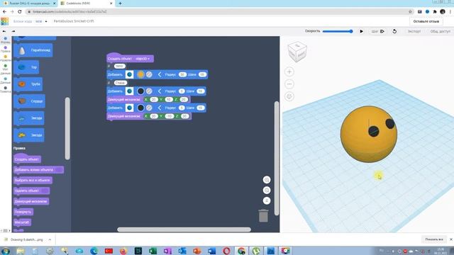 TinkerCad: Пишем код для создания Колобка смотреть онлайн