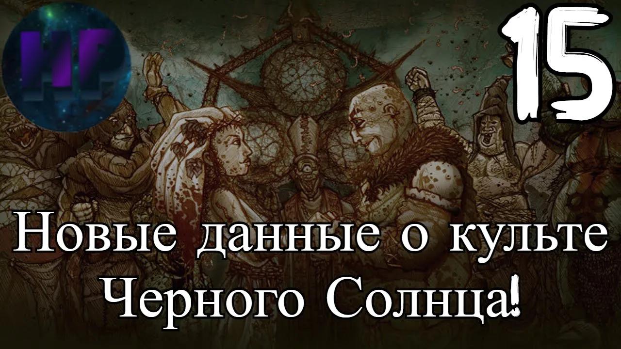 15 - Мы освободим измененных! - Прохождение The Fog - Туман смотреть онлайн