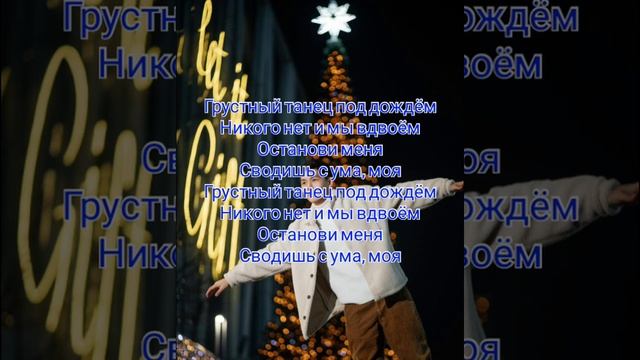 Sadraddin "Грустный танец" смотреть онлайн