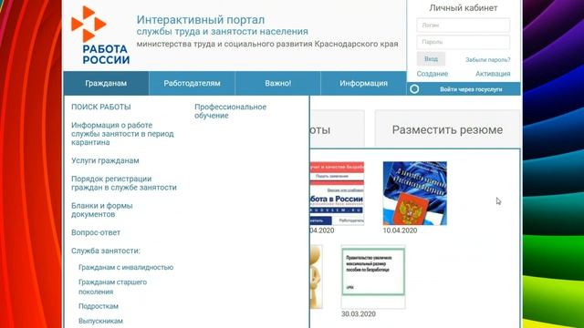 Как встать в центр занятости через Госуслуги, Интерактивный портал службы занятости населения смотреть онлайн