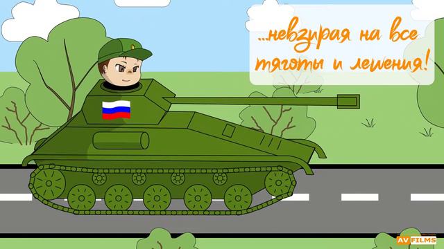 С днем защитника Отечества! смотреть онлайн