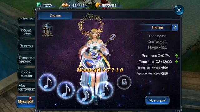 Goddess: Primal Chaos. Музыкальный Инструмент