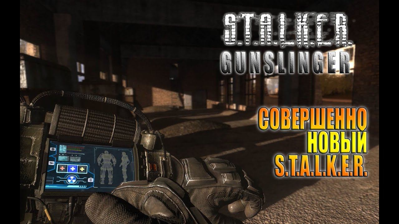 STALKER / Gunslinger MOD смотреть онлайн