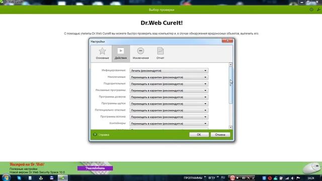 Dr.Web CureIt - Настройка смотреть онлайн