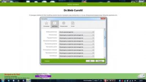 Dr.Web CureIt - Настройка