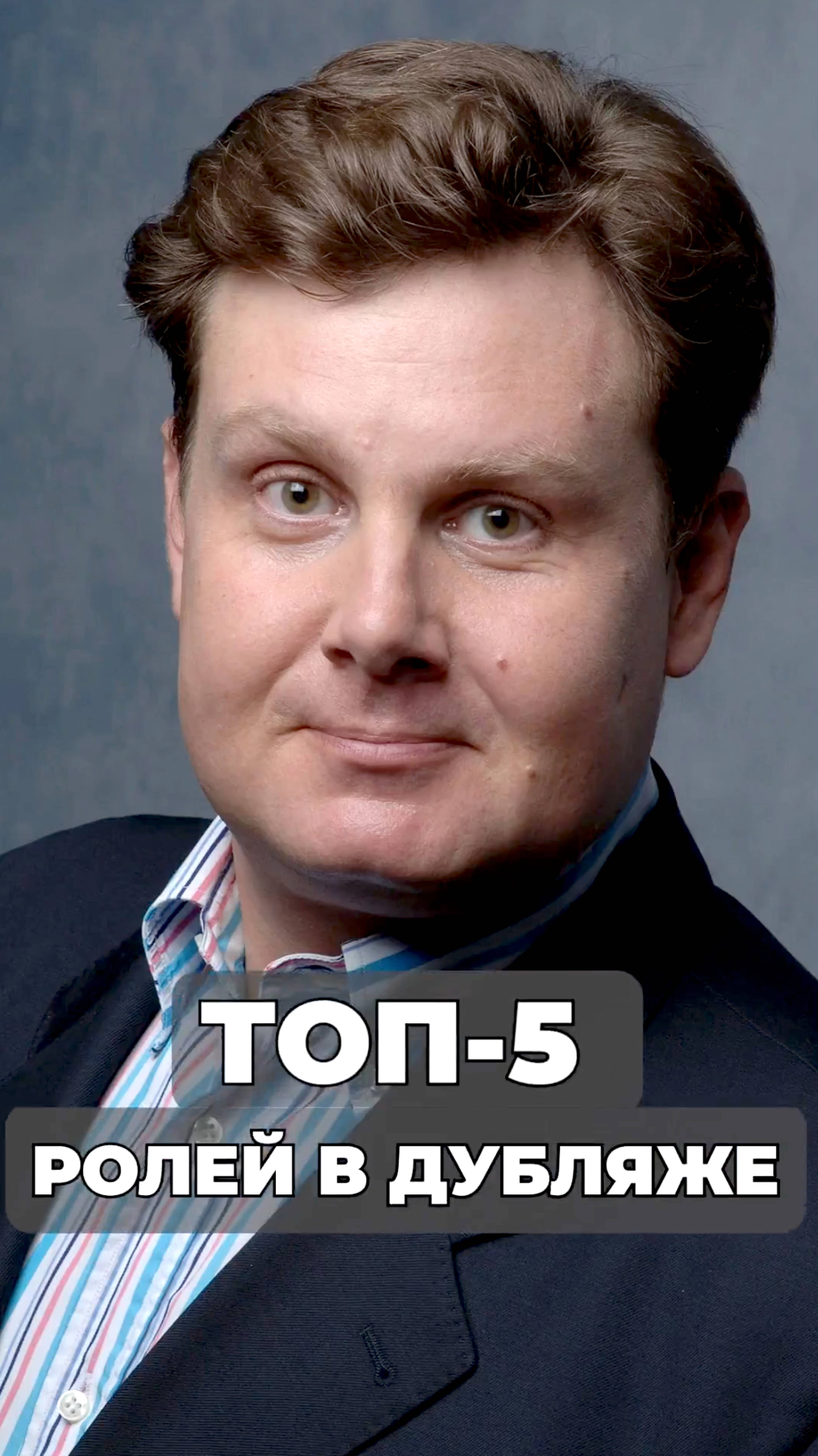 АКТЕР ДУБЛЯЖА КОНСТАНТИН КАРАСИК. ГОЛОС, О КОТОРОМ МАЛО КТО ЗНАЕТ смотреть онлайн
