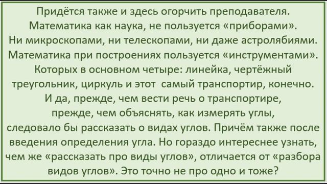 Замечания к видео Смирновой «Угол. Виды углов» часть 2 смотреть онлайн
