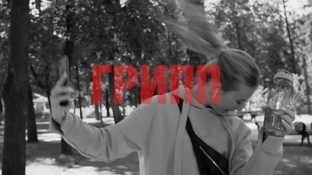 Как не заболеть гриппом смотреть онлайн