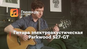 Гитара электроакустическая Parkwood S27-GT - Вадим Рыбас и Юрий Костомаров - Глинки.Ру PLAYZONE