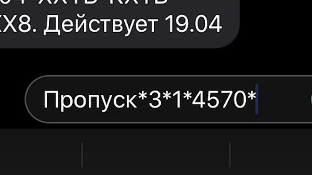 понятная инструкция как получить электронный пропуск по смс 7377 смотреть онлайн