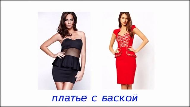 Выбрать платье с баской! смотреть онлайн