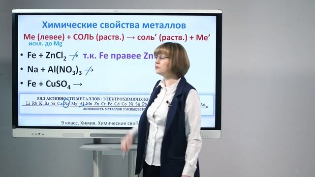 Урок № 9 2 Химические свойства металлов смотреть онлайн