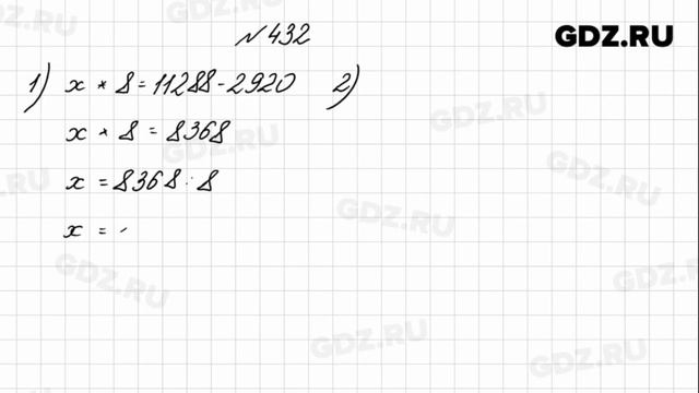 № 432 - Математика 4 класс 1 часть Моро смотреть онлайн
