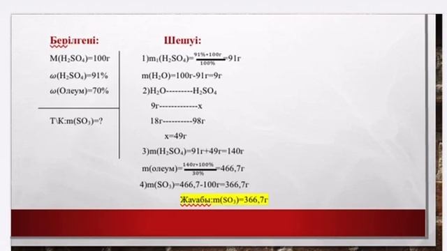 Какую массу оксида серы. Имашева Гаухар, ХБ-407 смотреть онлайн