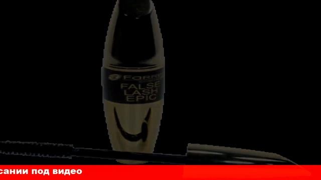 тушь с эффектом накладных ресниц false lashes отзывы смотреть онлайн