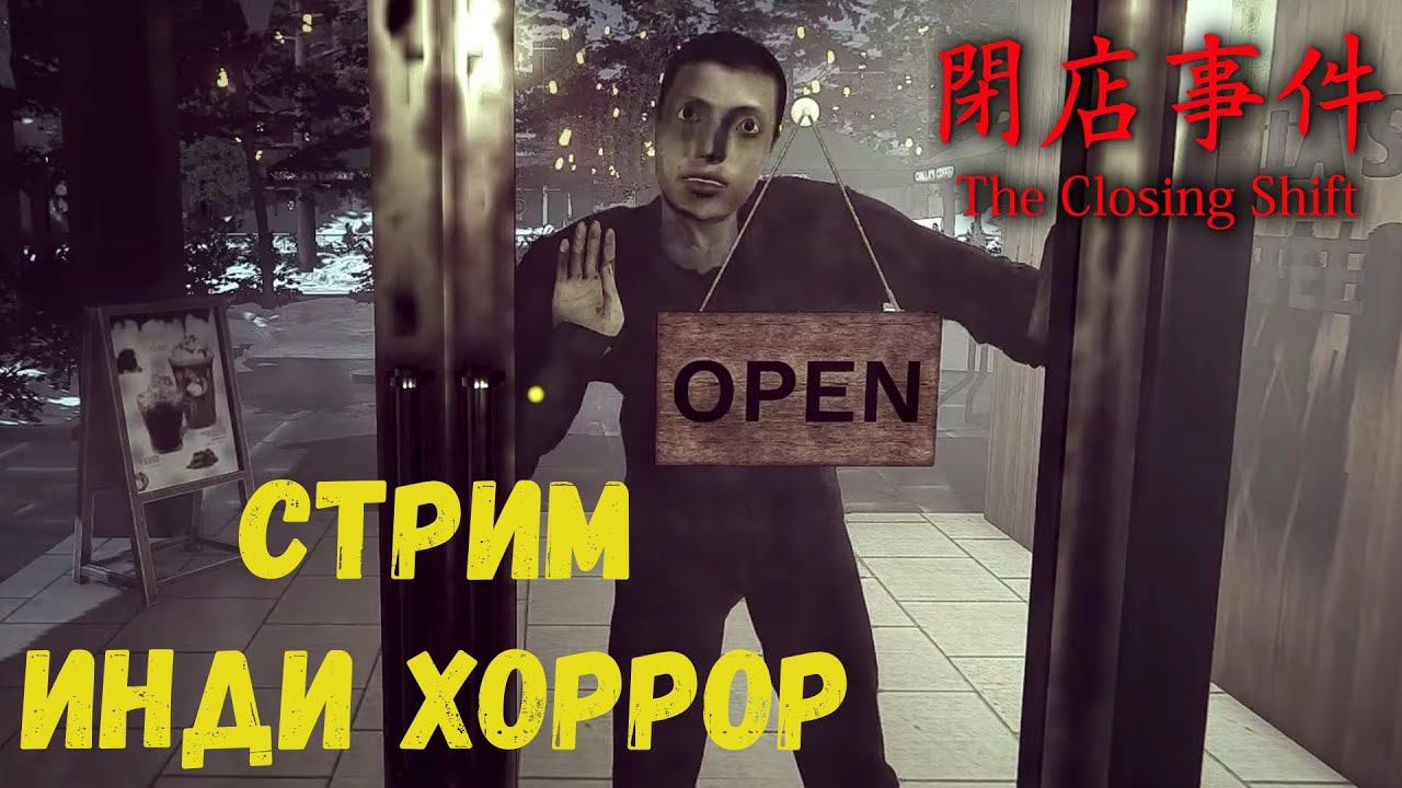 [Chilla's Art] The Closing Shift смотреть онлайн