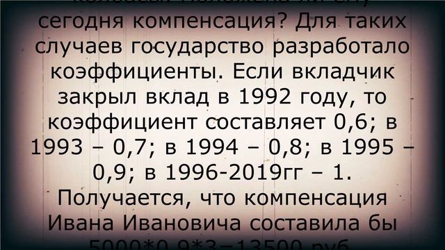 Есть Сберкнижка СССР? Выплата компенсации 7 октября смотреть онлайн