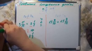 Сравнение смешанных дробей