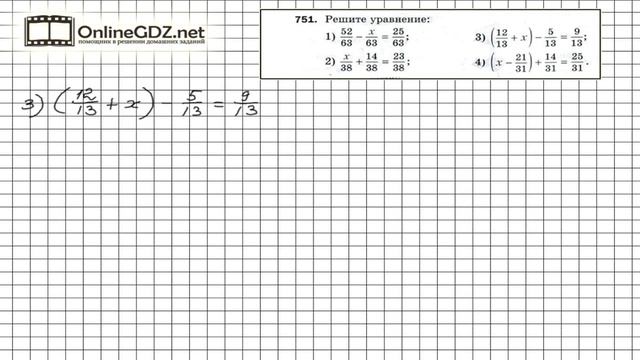 Задание №751 - Математика 5 класс (Мерзляк А.Г., Полонский В.Б., Якир М.С) смотреть онлайн