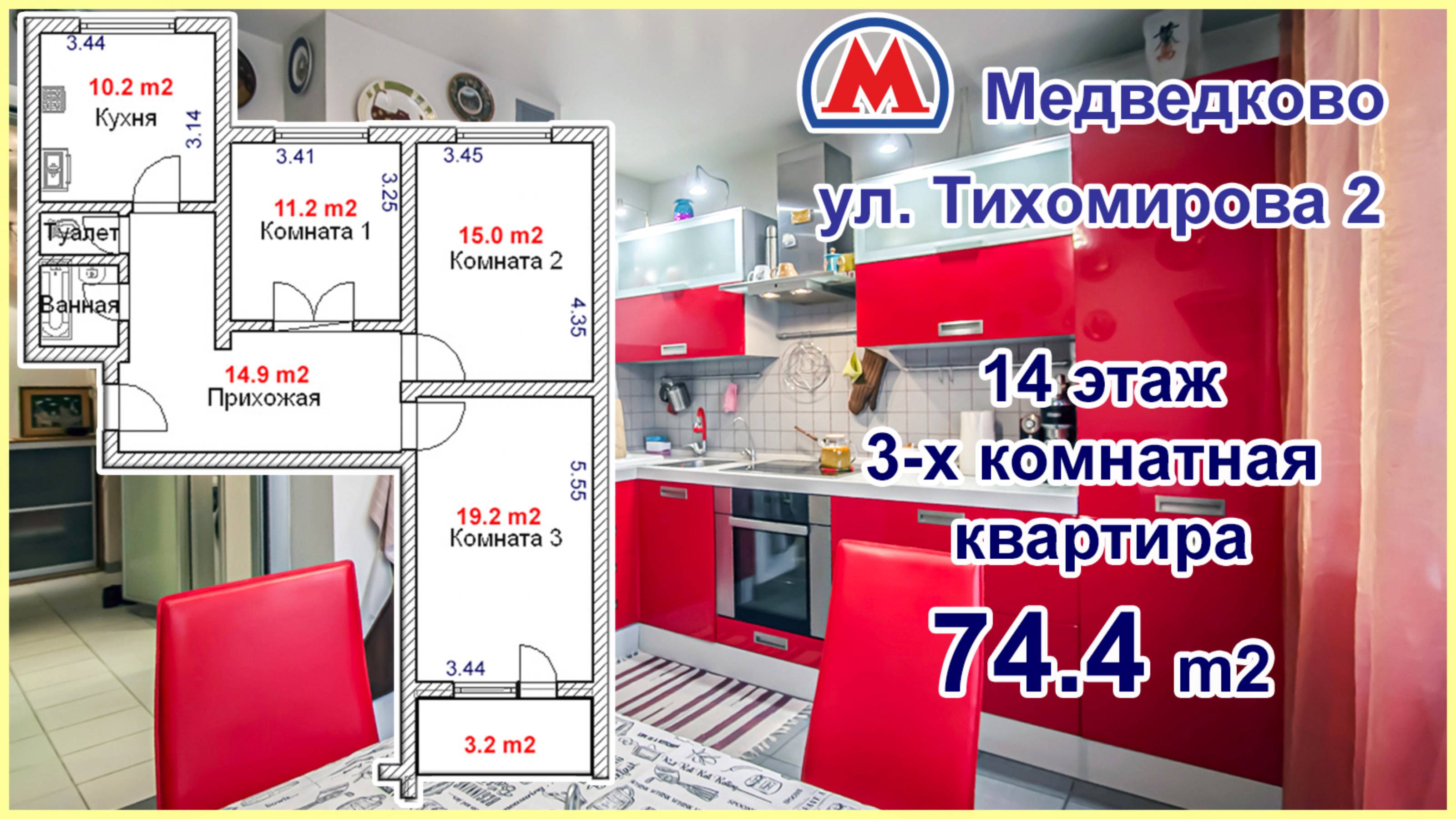 Медведково, Тихомирова дом 2 смотреть онлайн