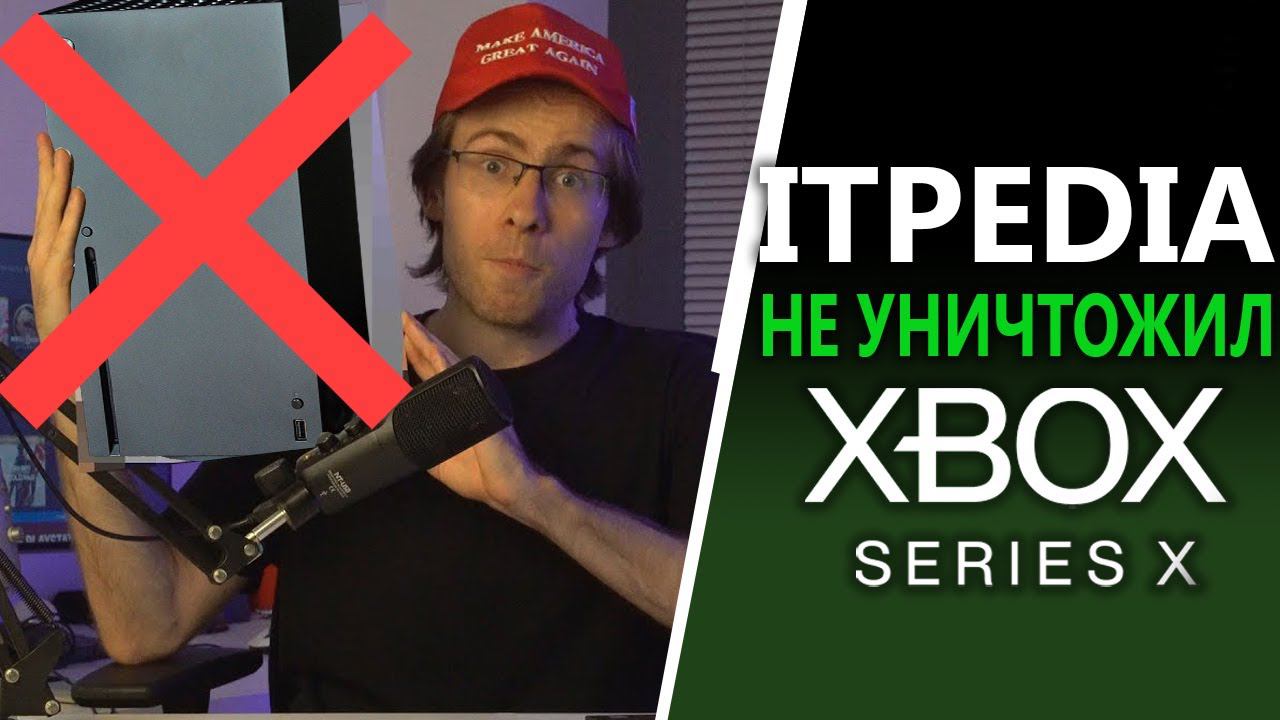 Itpedia НЕ уничтожил Xbox Series X |  Смотрим - PS5 УНИЧТОЖИЛА Xbox Series X