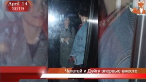 Чагатай Улусой и Дуйгу Сарышин впервые вышли вместе