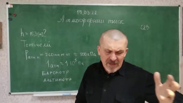 7клас Атмосферний тиск смотреть онлайн
