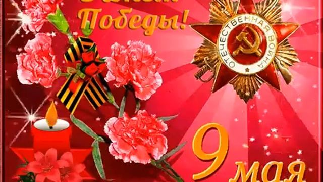 GIF С ДНЕМ ПОБЕДЫ смотреть онлайн