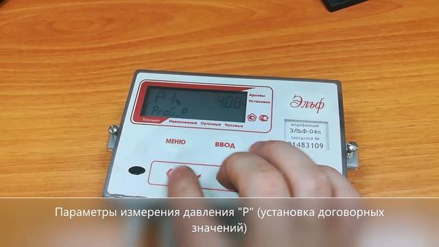 Настройка прибора учёта тепла ЭЛЬФ 04 смотреть онлайн