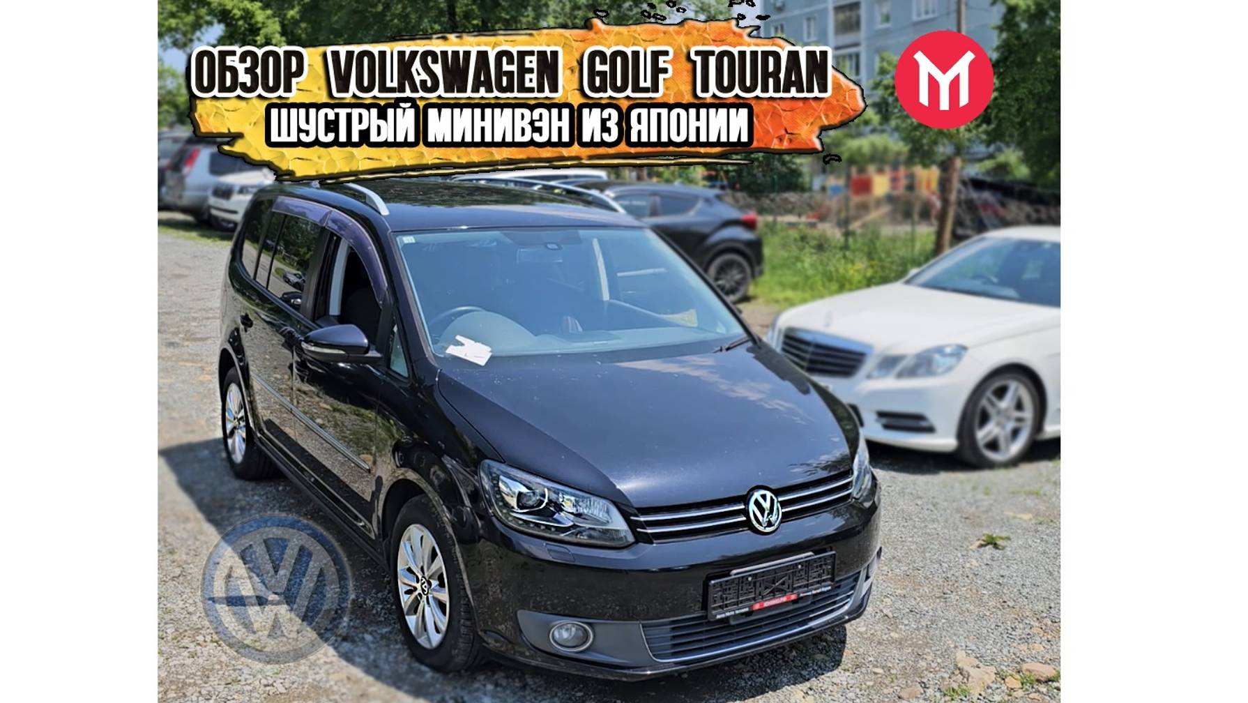Обзор Volkswagen Golf Touran - шустрый минивэн из Японии смотреть онлайн
